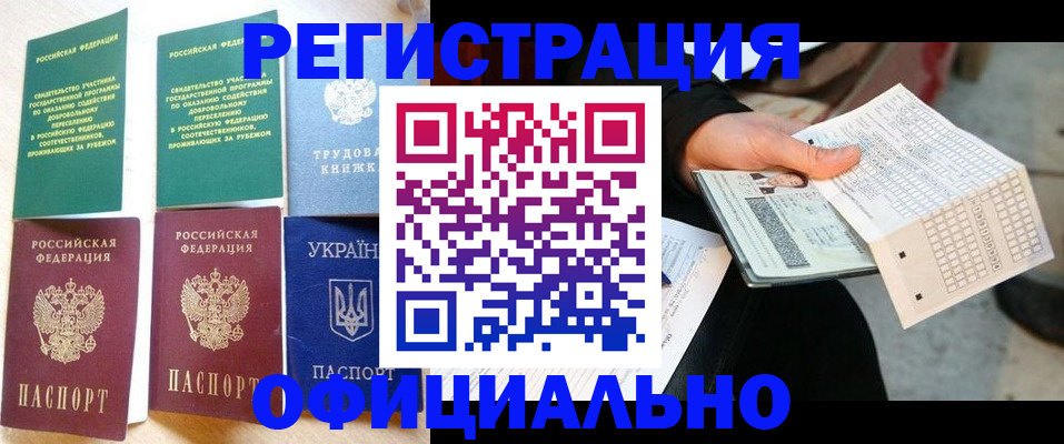 временная регистрация для школы в Конаково