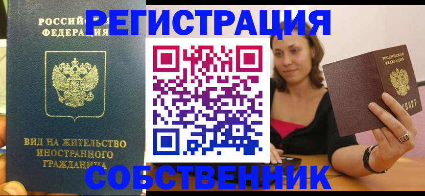 прописка в квартире в Конаково