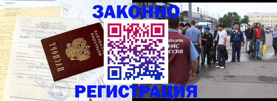 прописка иностранных граждан в Конаково